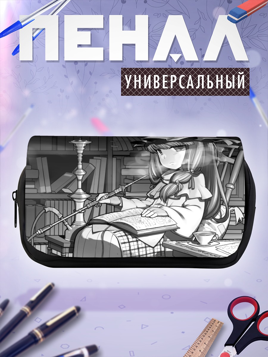 Пенал-косметичка Пачули Ноледж в библиотеке