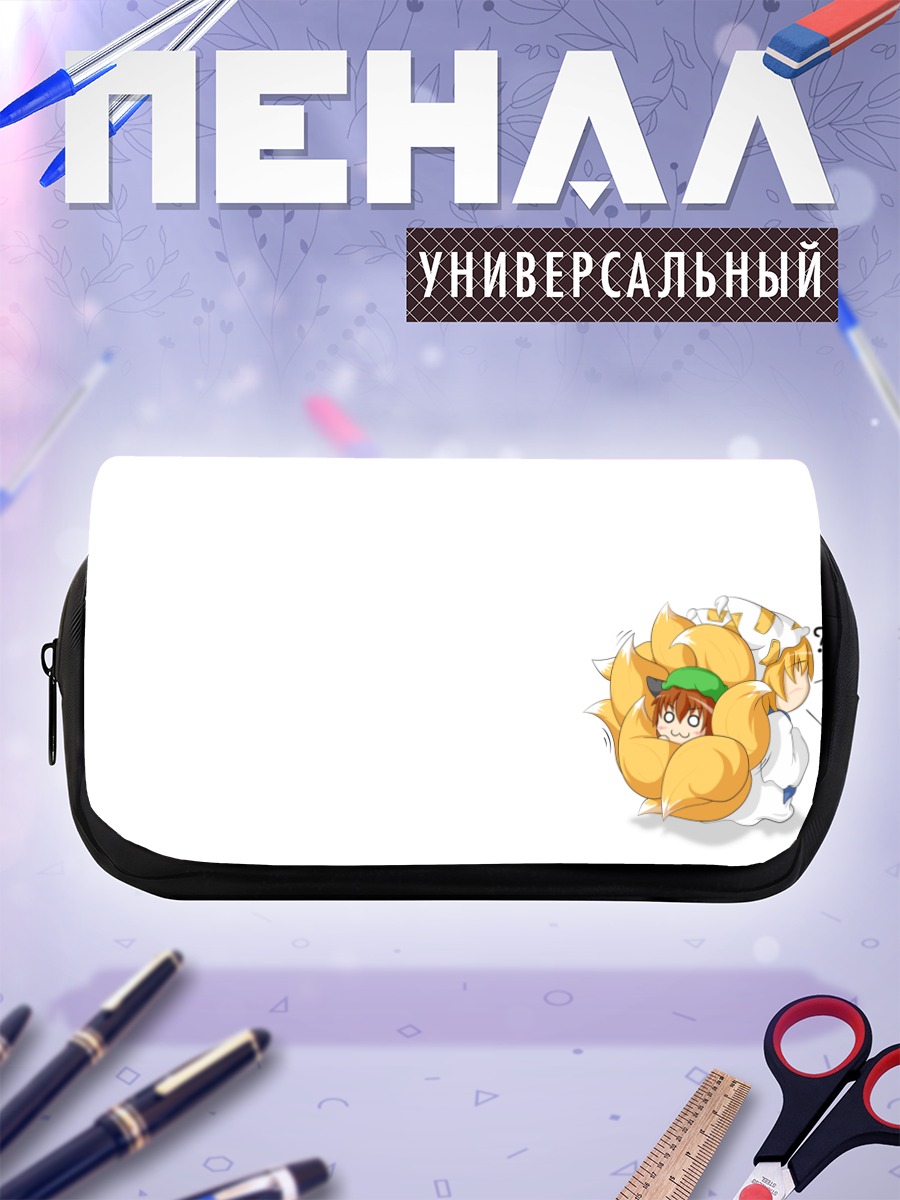 Пенал-косметичка Чэнь в объятиях
