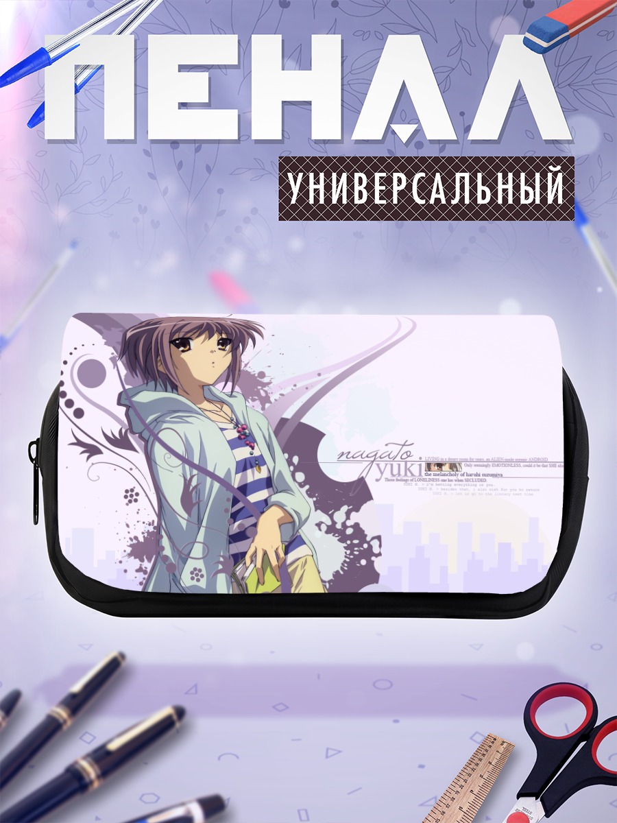 Пенал-косметичка Юки Нагато в лучах