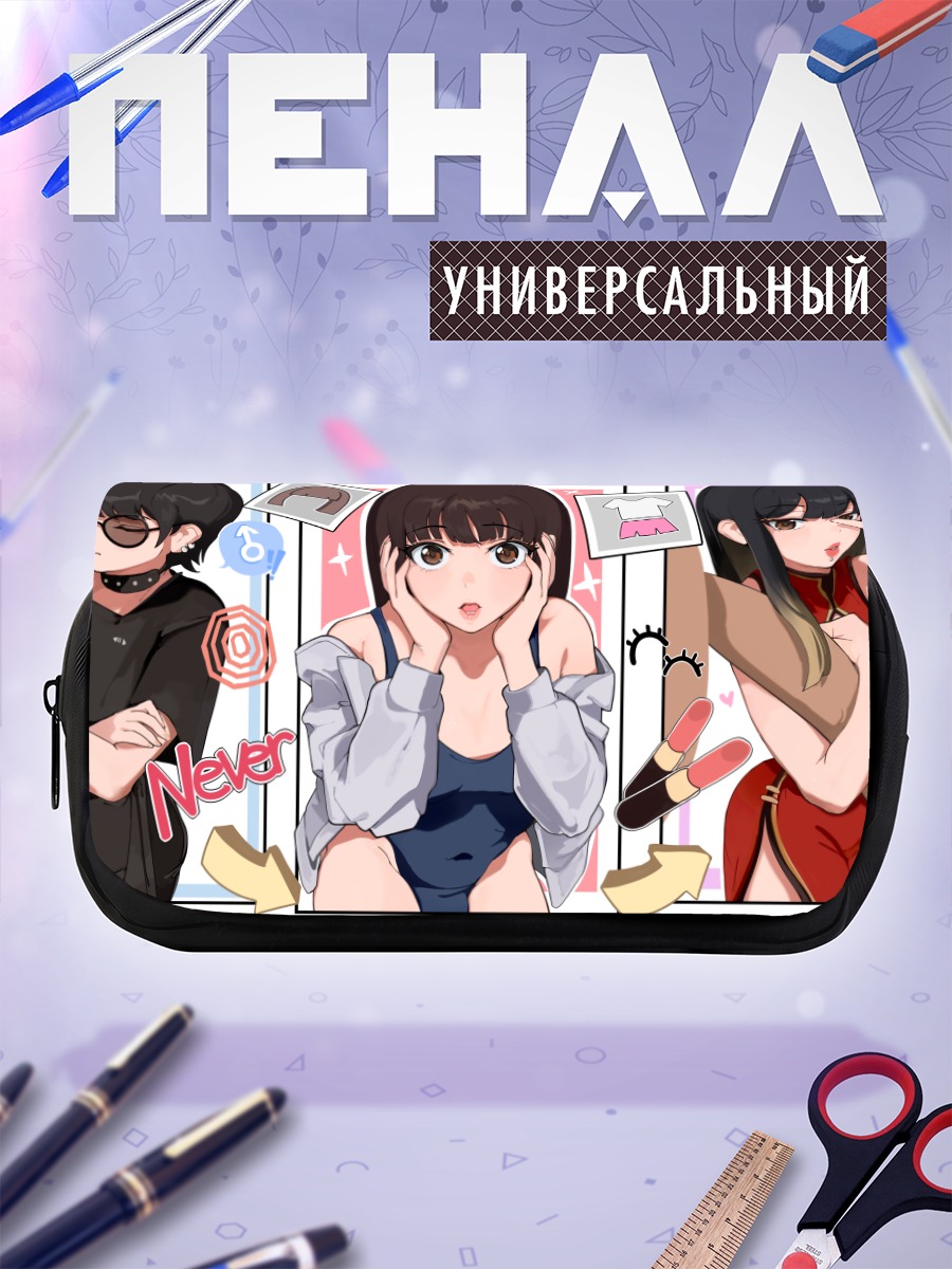 Пенал-косметичка Парни в нарядах