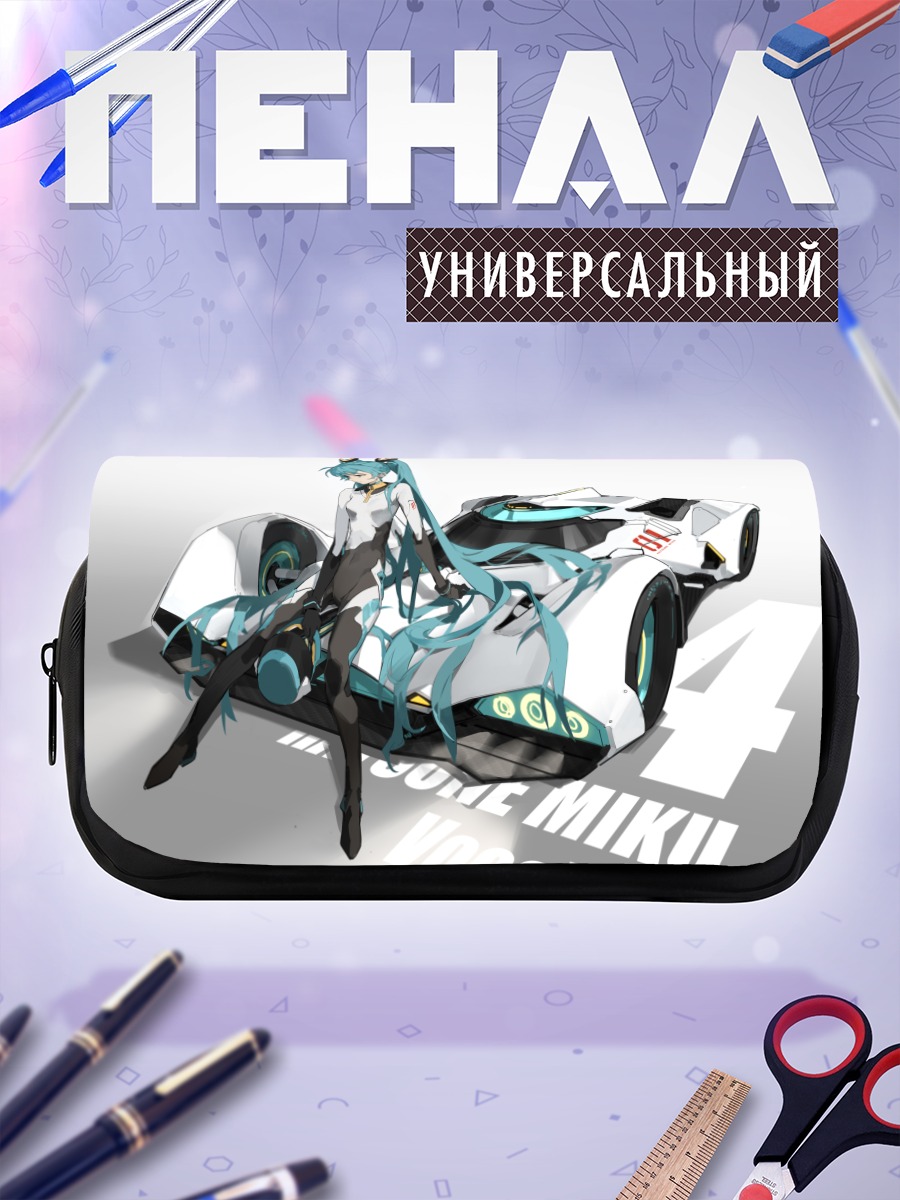 Пенал-косметичка Мику Хацунэ и гоночный авто