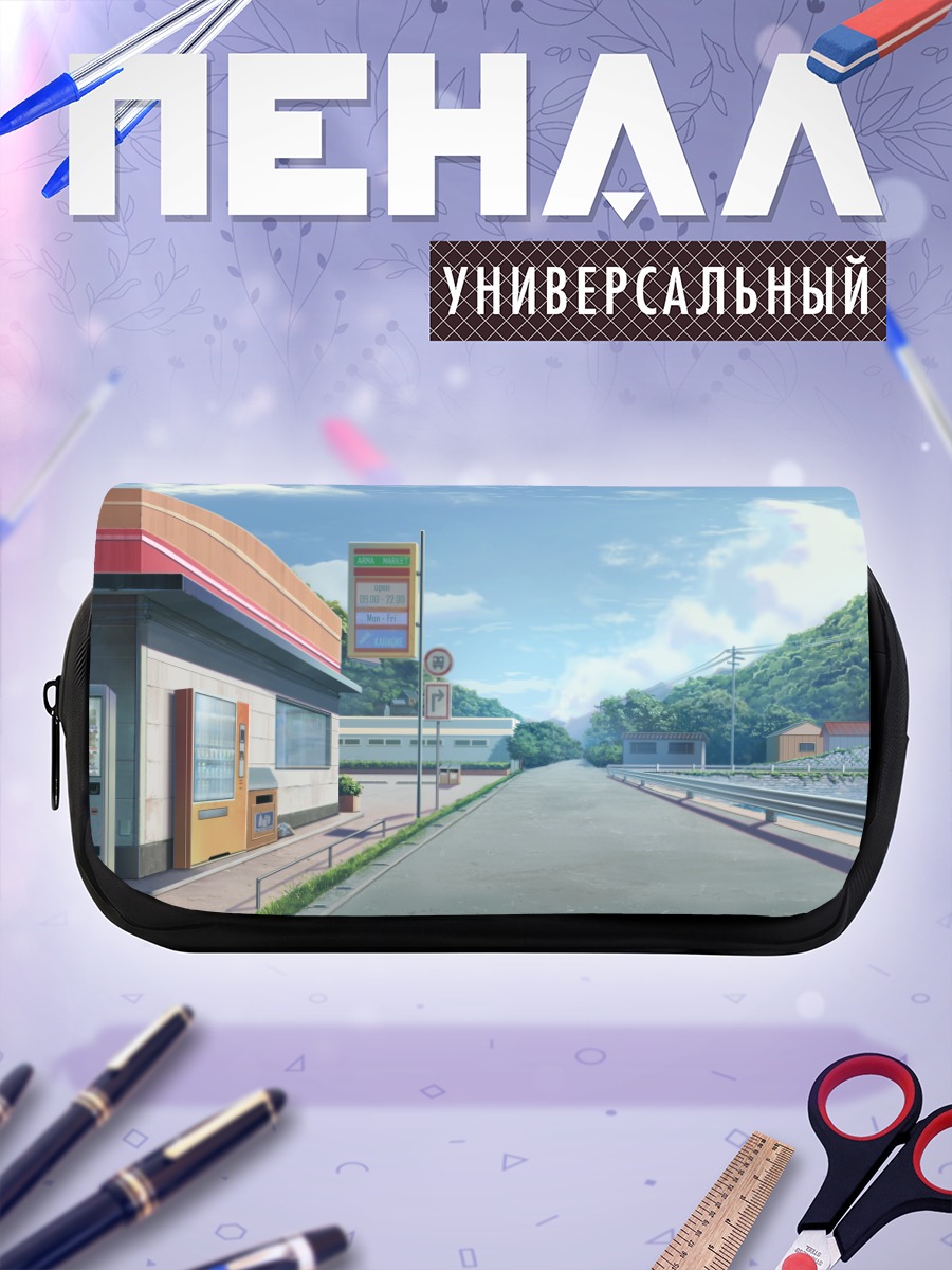 Пенал-косметичка Летний городской пейзаж