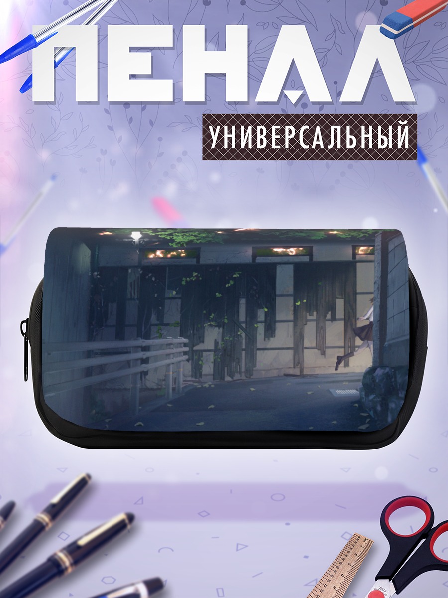 Пенал-косметичка Ночной переулок