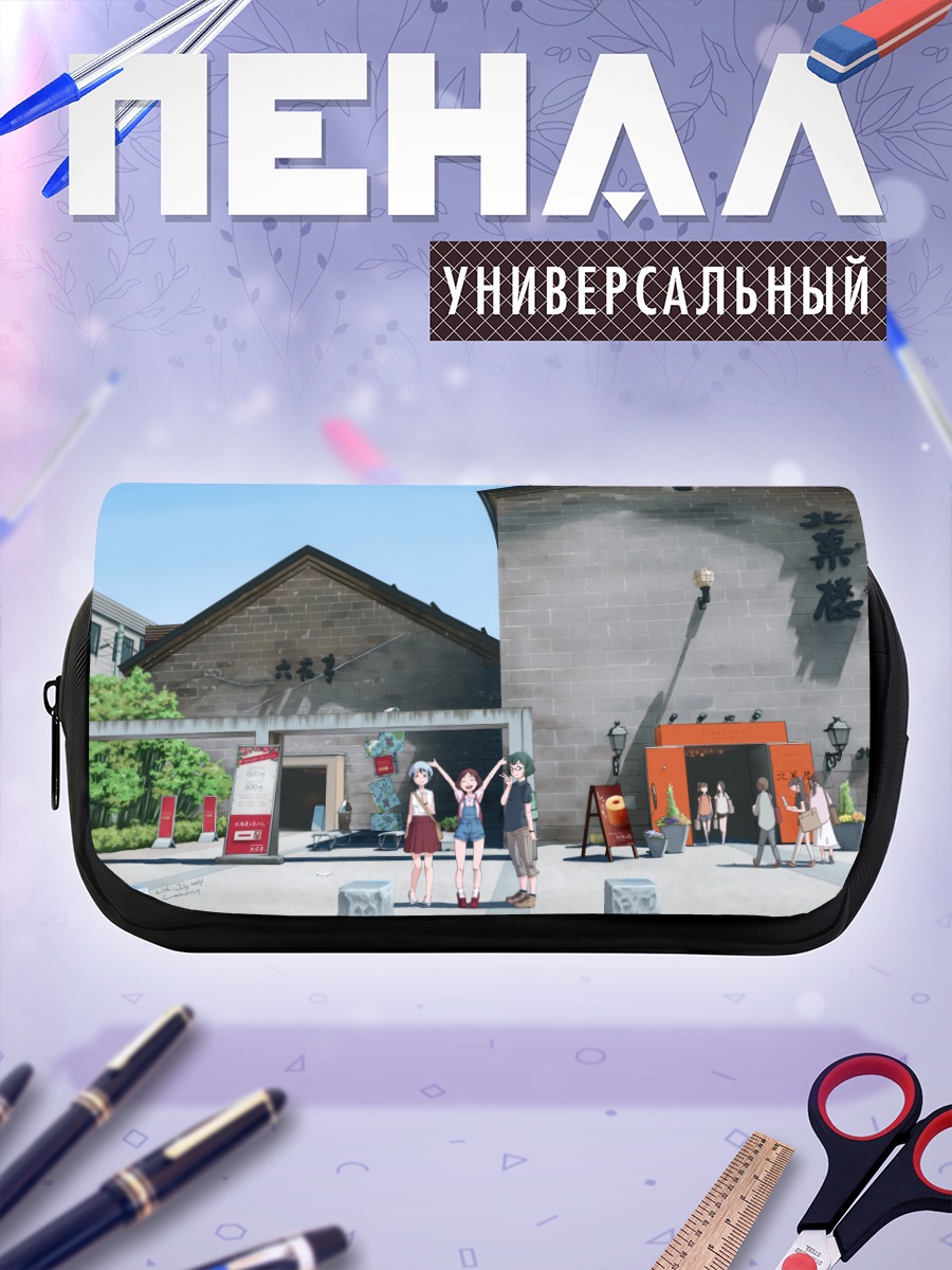 Пенал-косметичка Рё Акидзуки и друзья