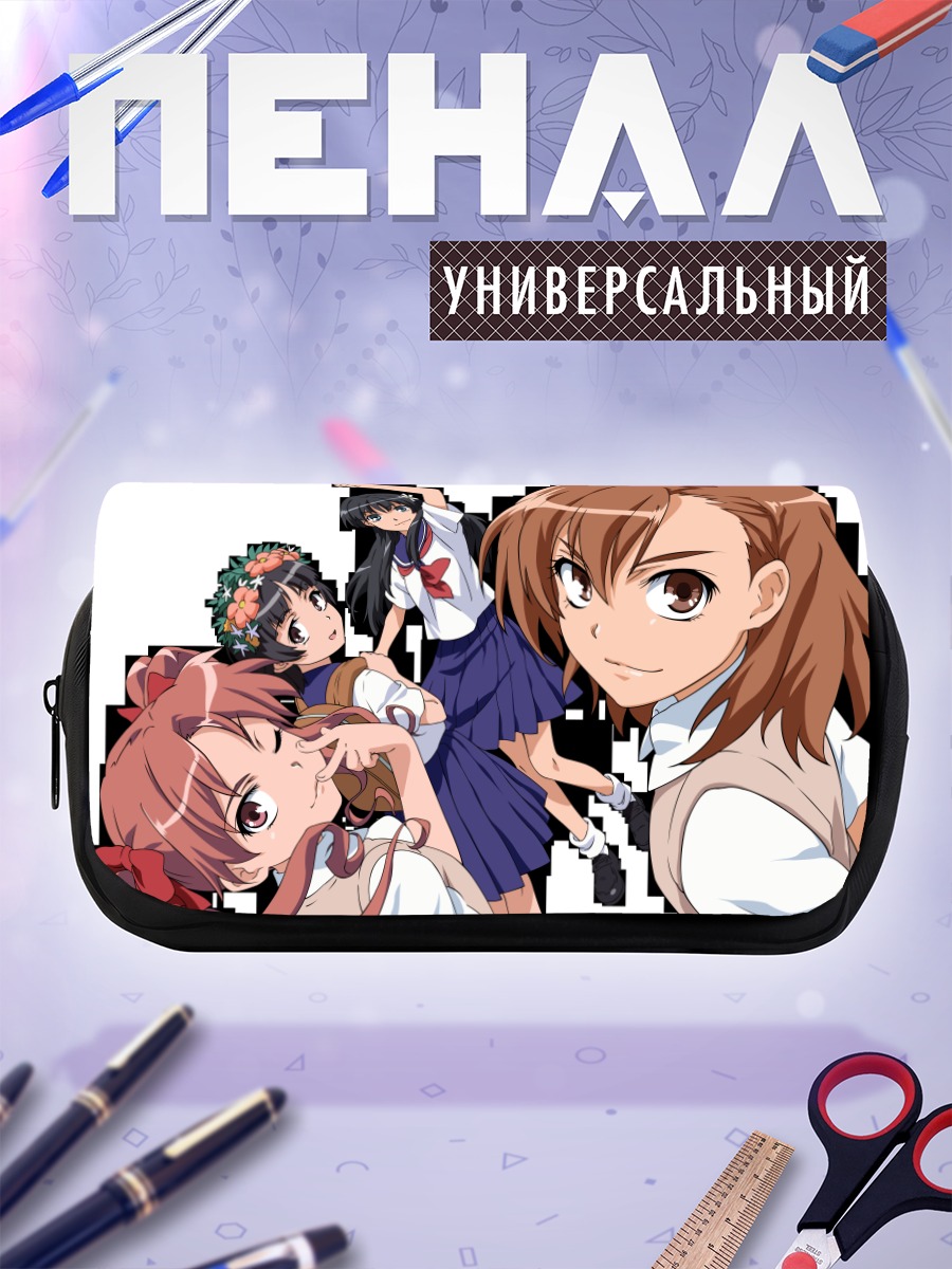 Пенал-косметичка Микото Мисака и подруги