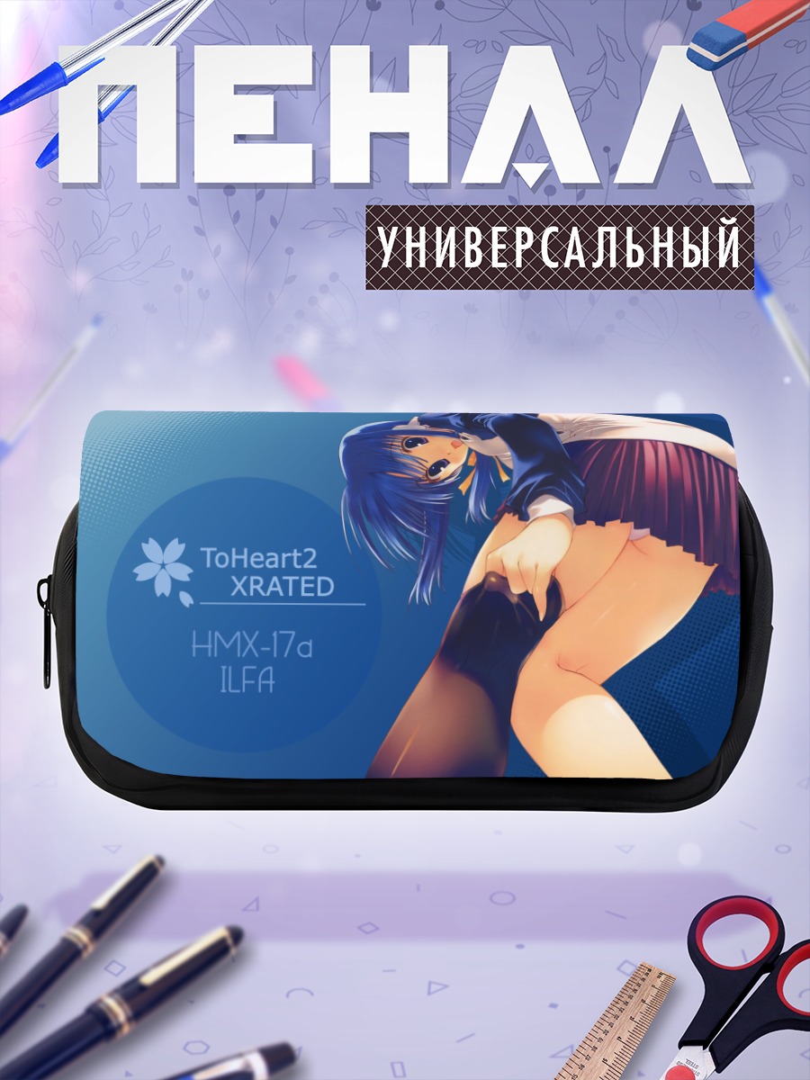 Пенал-косметичка Ильфа из To Heart