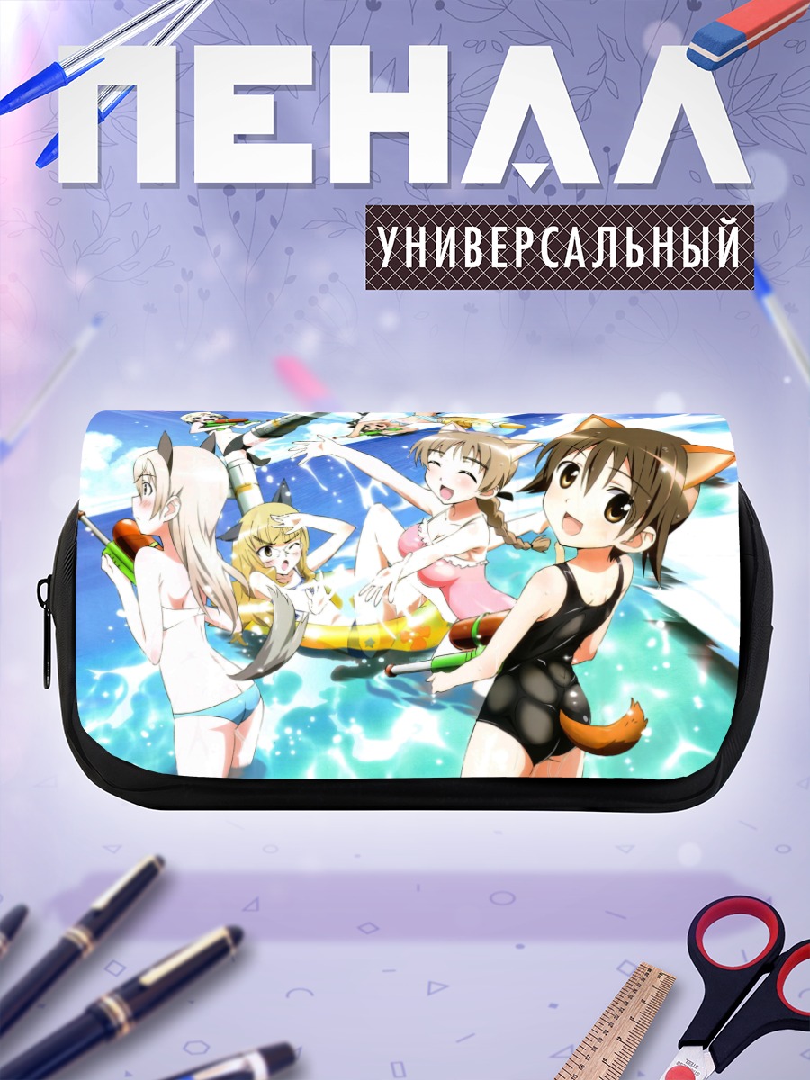 Пенал-косметичка Ведьмы Strike Witches на пляже