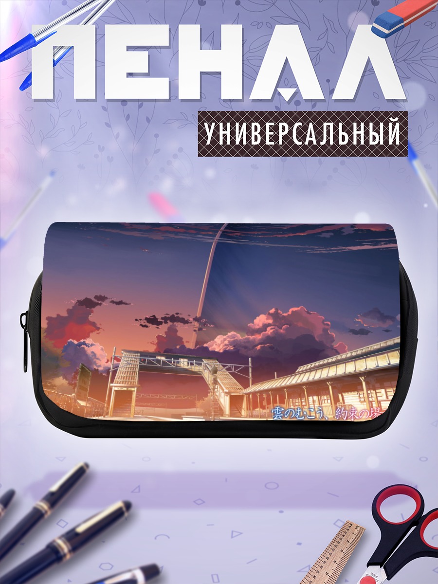 Пенал-косметичка Обещанное место