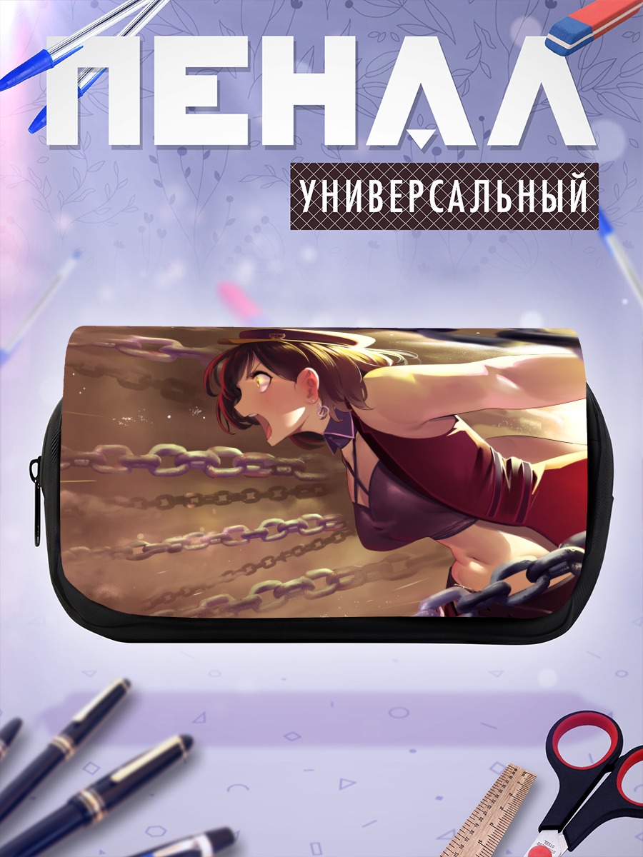 Пенал-косметичка Уруфу Клея в цепях