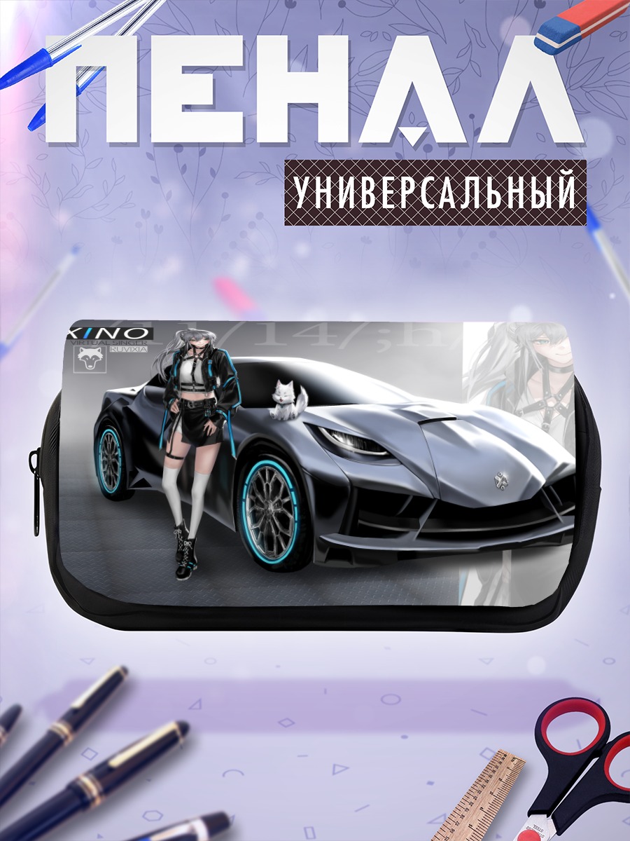 Пенал-косметичка Ксино и суперкар