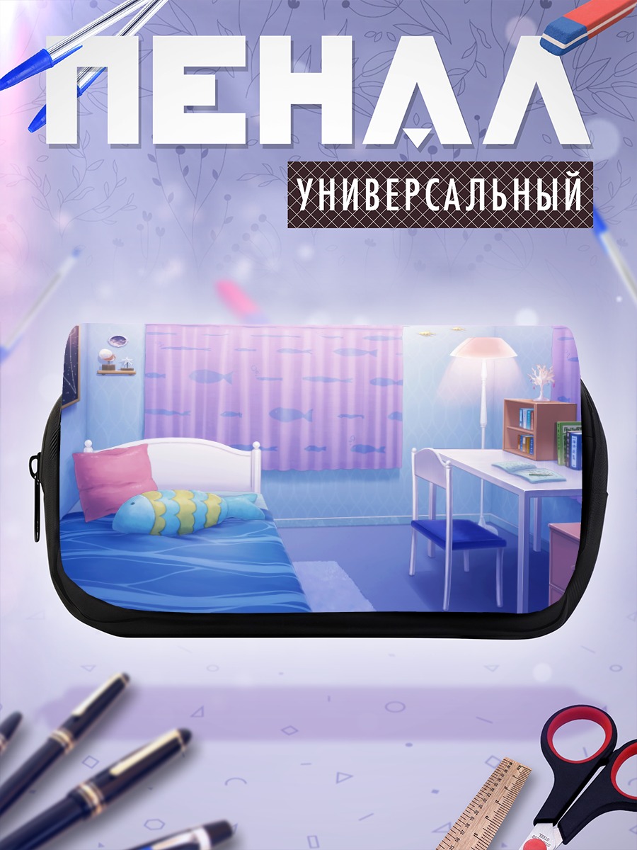 Пенал-косметичка Уютная спальня