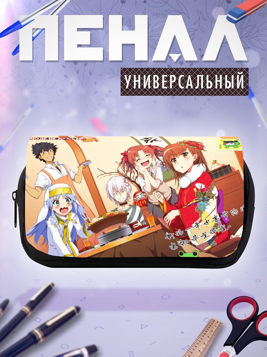 Пенал-косметичка Мисака Микото и друзья