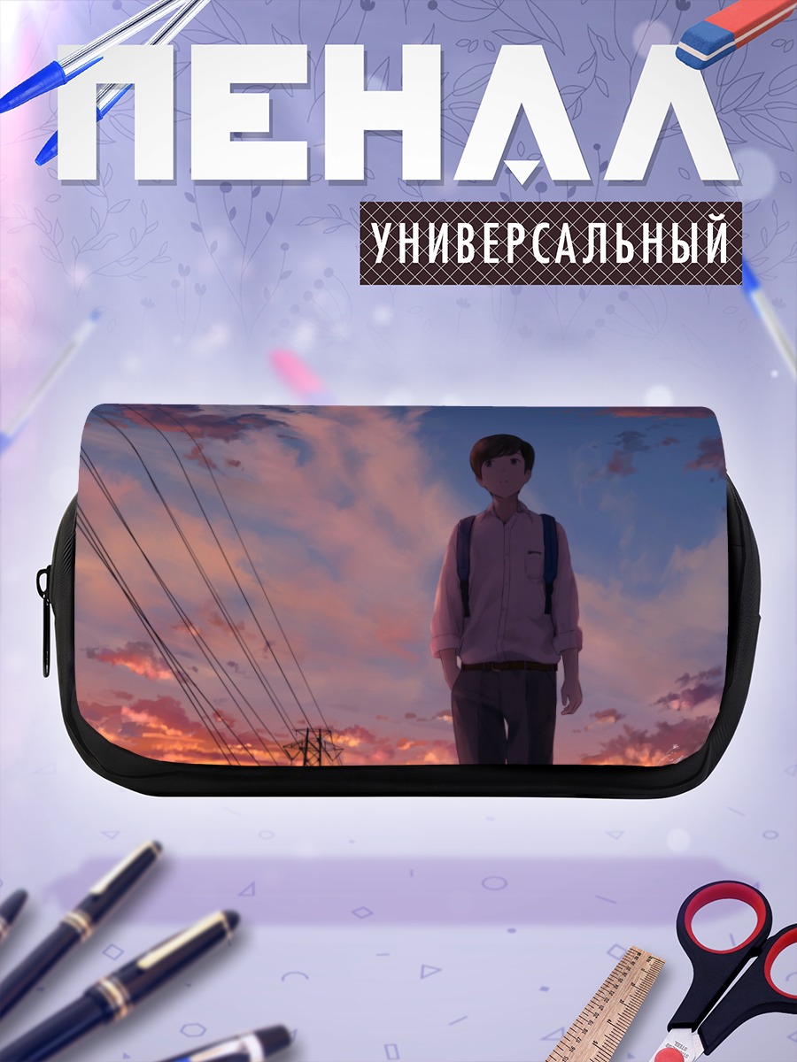 Пенал-косметичка Школьник на закате