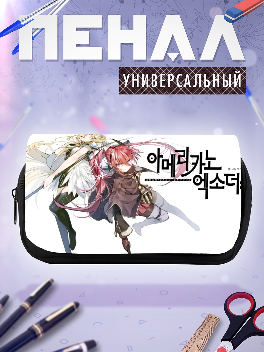 Пенал-косметичка Американо Экзодус