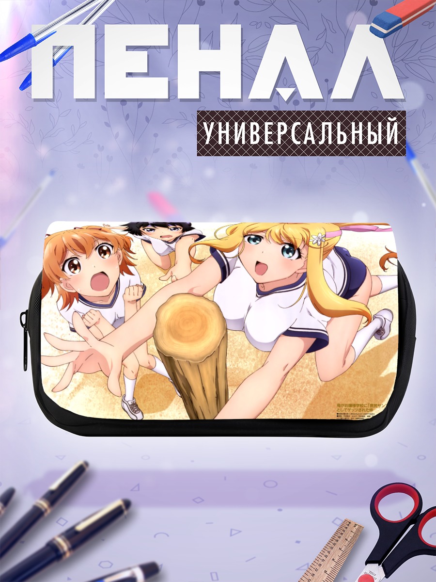 Пенал-косметичка Рейко Арисугава и подруги