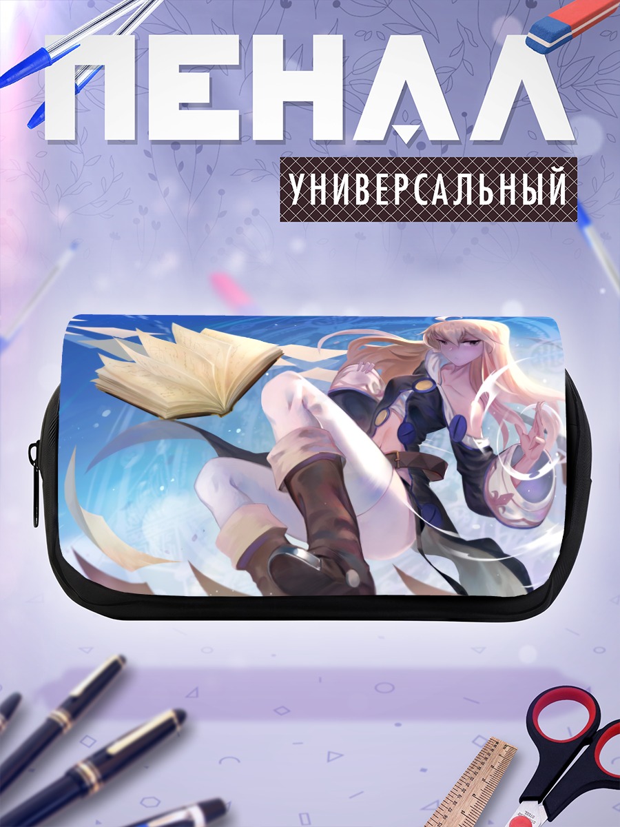 Пенал-косметичка Зеро с книгой