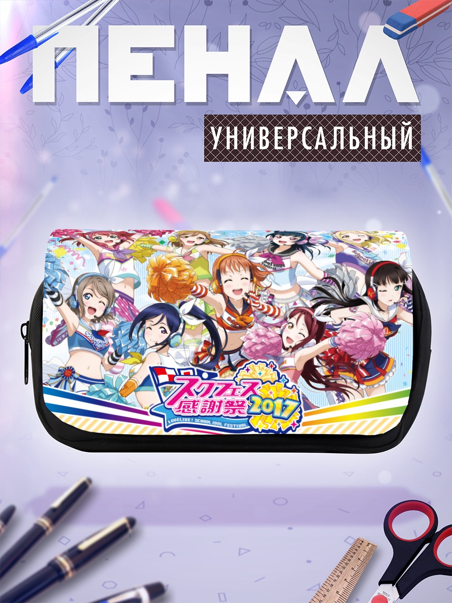 Пенал-косметичка Звезды Love Live Sunshine