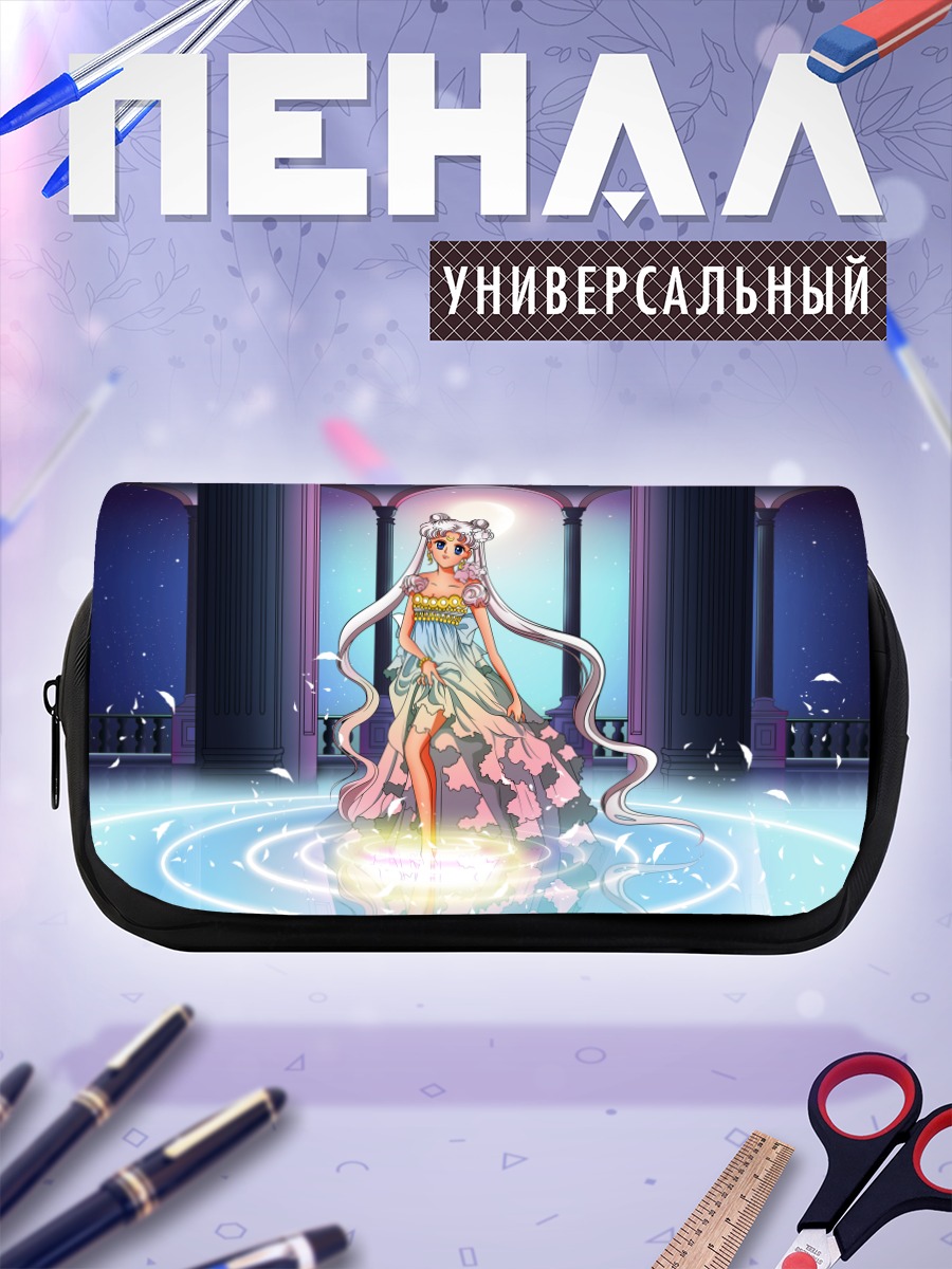 Пенал-косметичка Принцесса Серенити в лунном свете