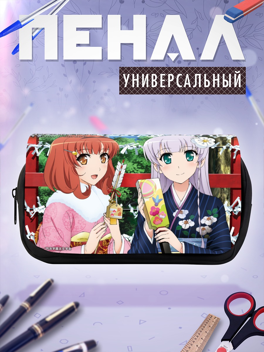 Пенал-косметичка Юи Фурукава и Каори Сасаки