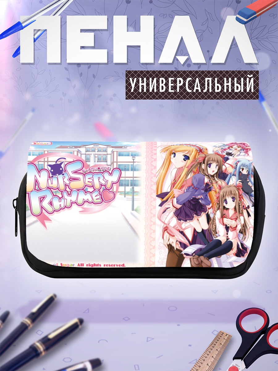 Пенал-косметичка Nursery Rhyme в школе