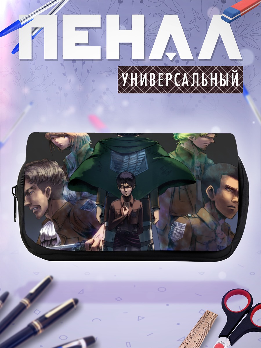 Пенал-косметичка Эрен Йегер и отряд