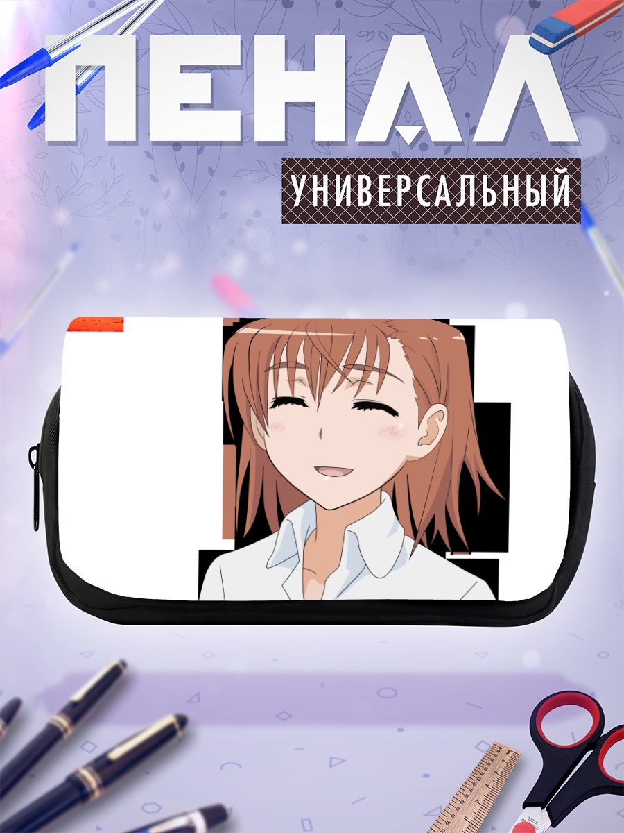 Пенал-косметичка Мисака Микото улыбается