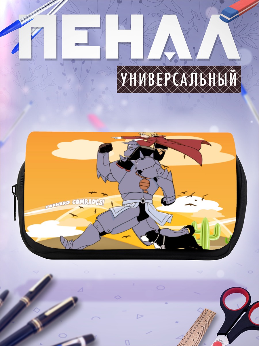 Пенал-косметичка Эдвард и Альфонс Элрики