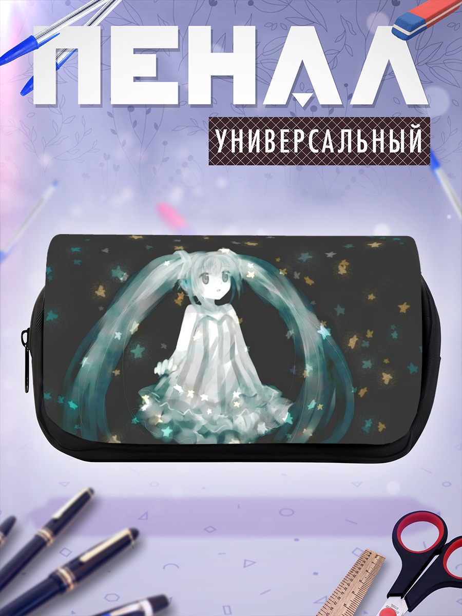 Пенал-косметичка Мику Хацунэ и звезды