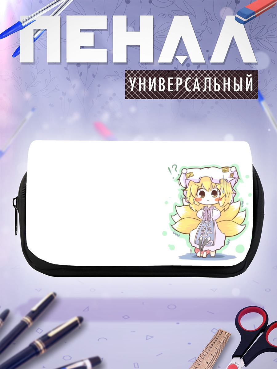 Пенал-косметичка Чэнь и Ран