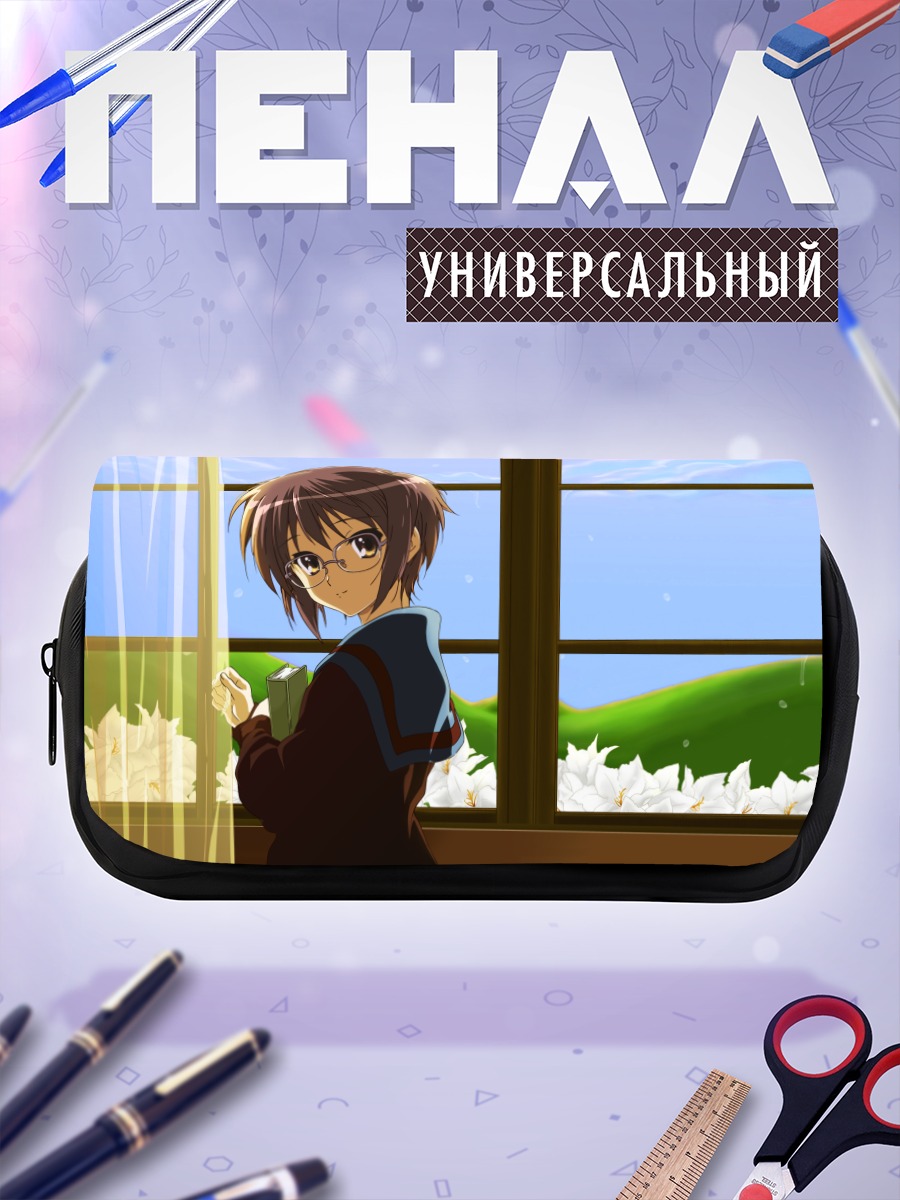 Пенал-косметичка Юки Нагато у окна