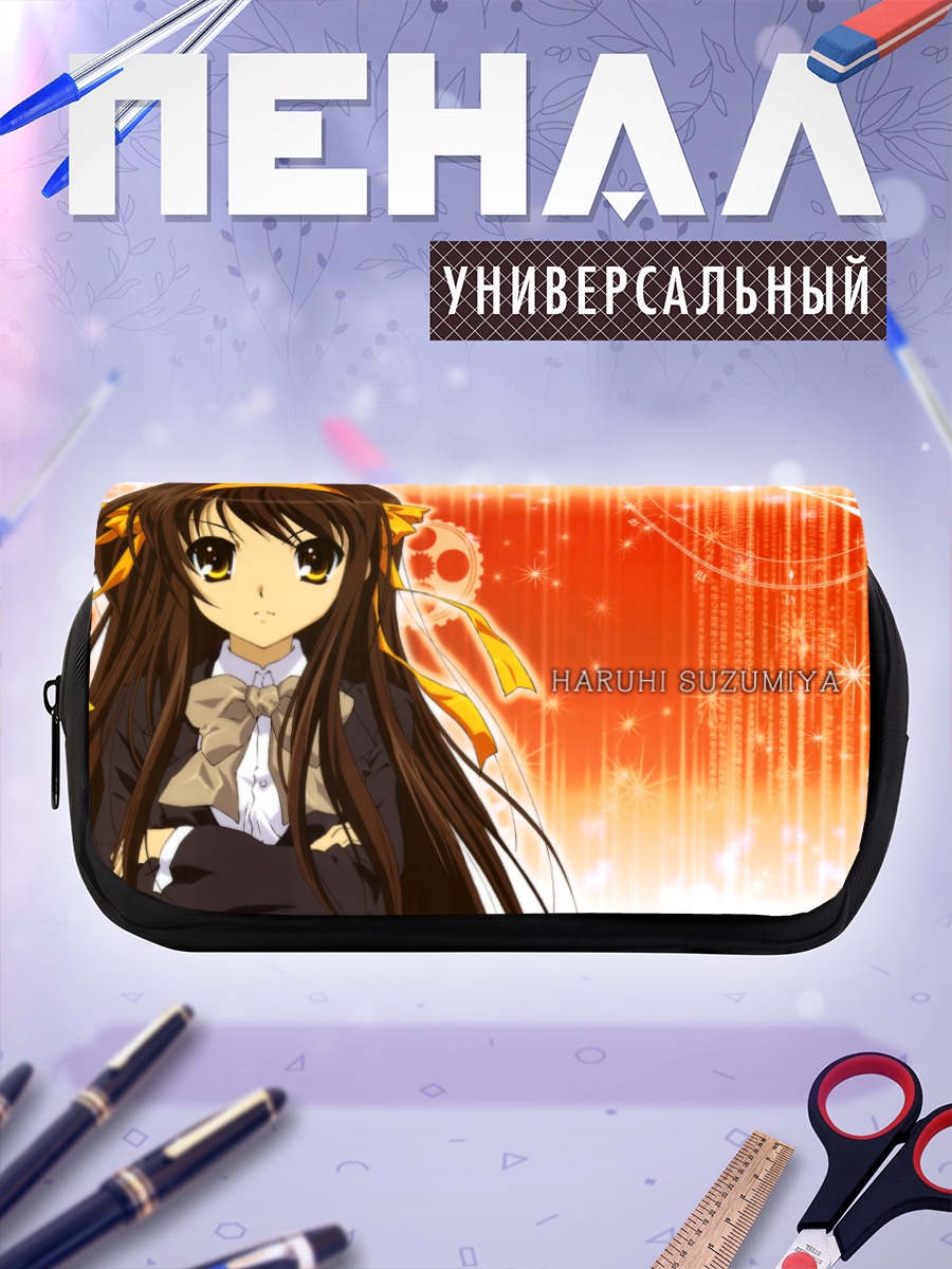 Пенал-косметичка Харухи Судзумия в лучах