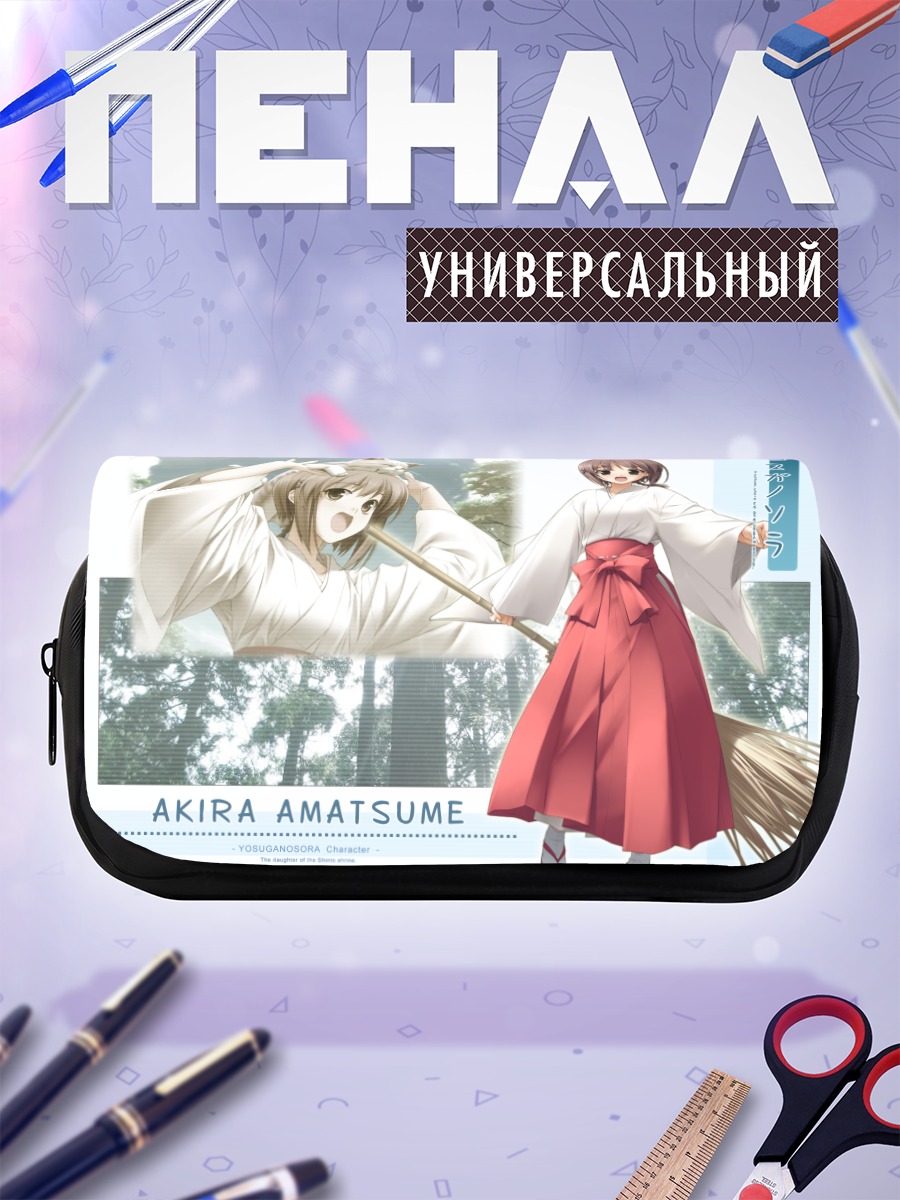 Пенал-косметичка Акира Амацумэ с метлой