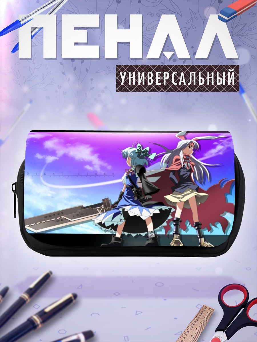 Пенал-косметичка Сирно и Рейсен