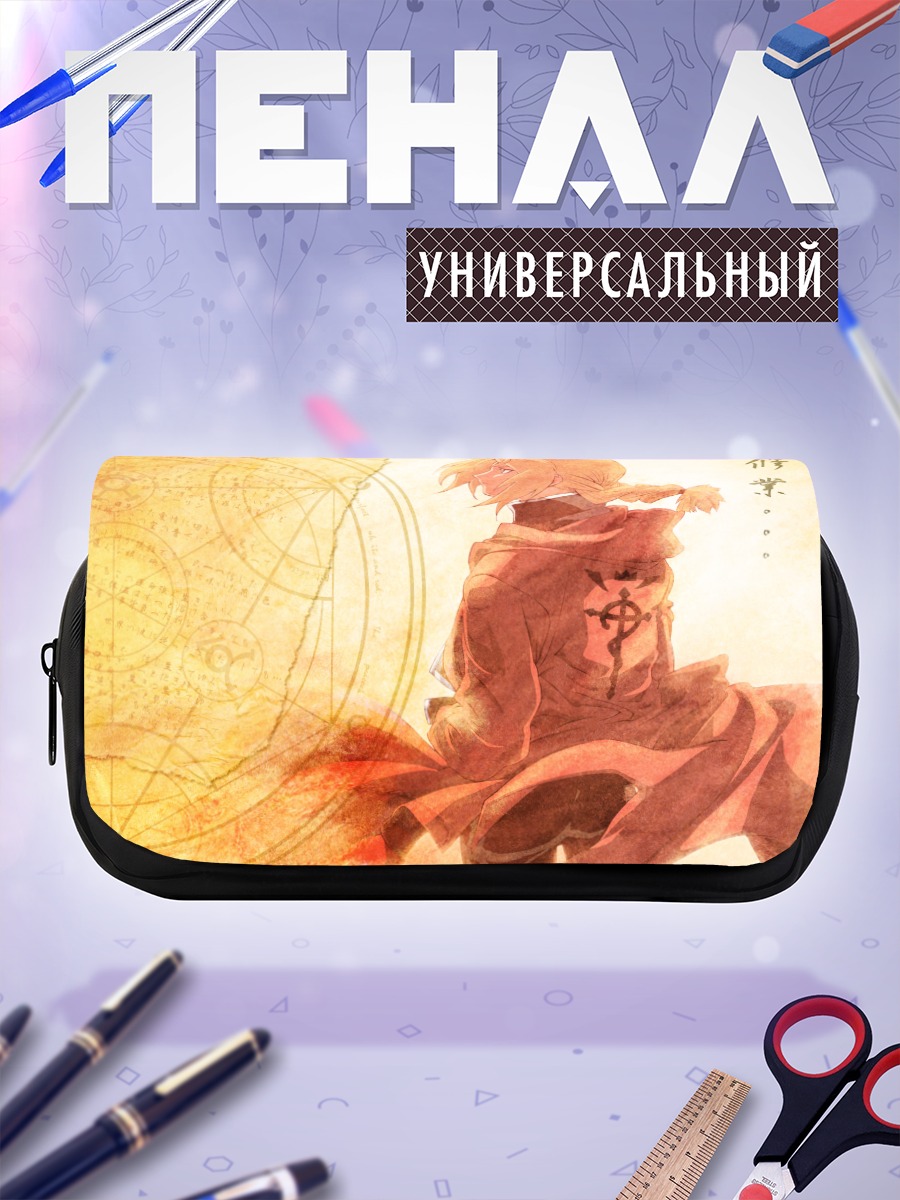 Пенал-косметичка Эдвард Элрик и трансмутация