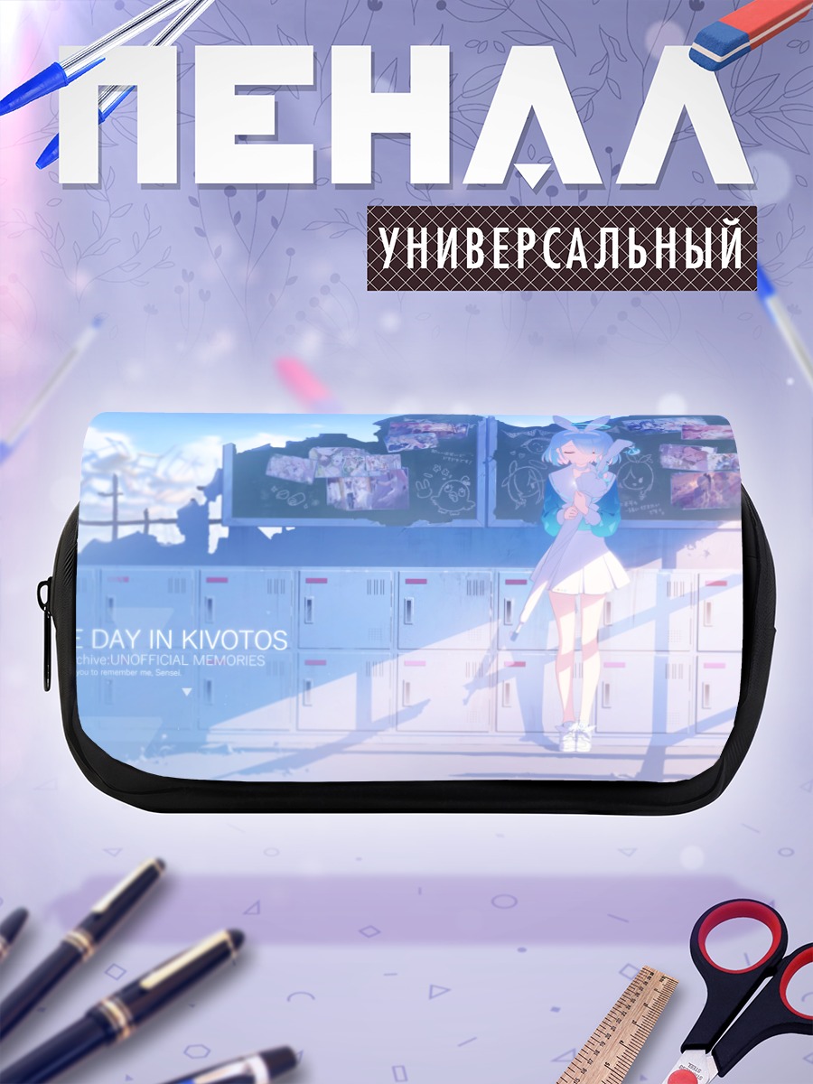 Пенал-косметичка Арона в школе