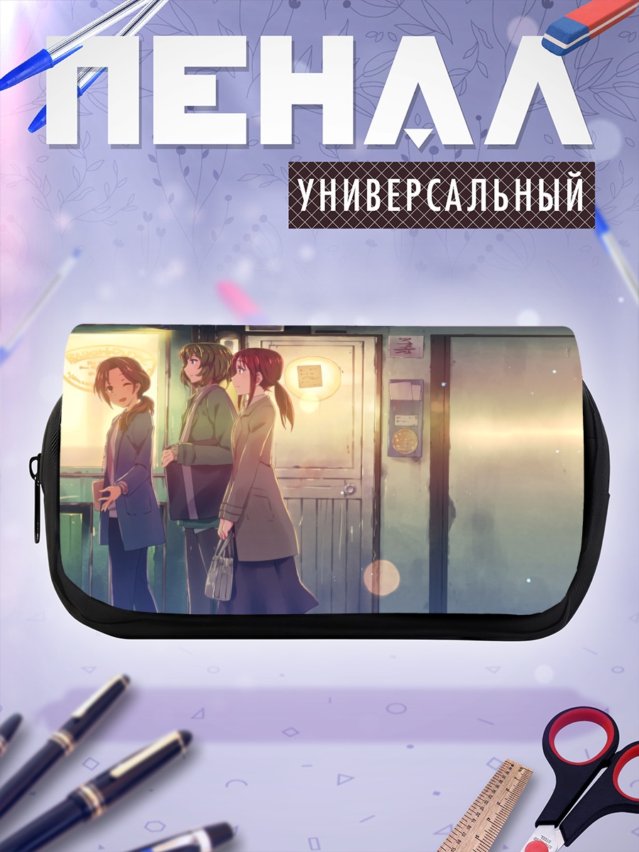 Пенал-косметичка Мизуки Кавасима и подруги