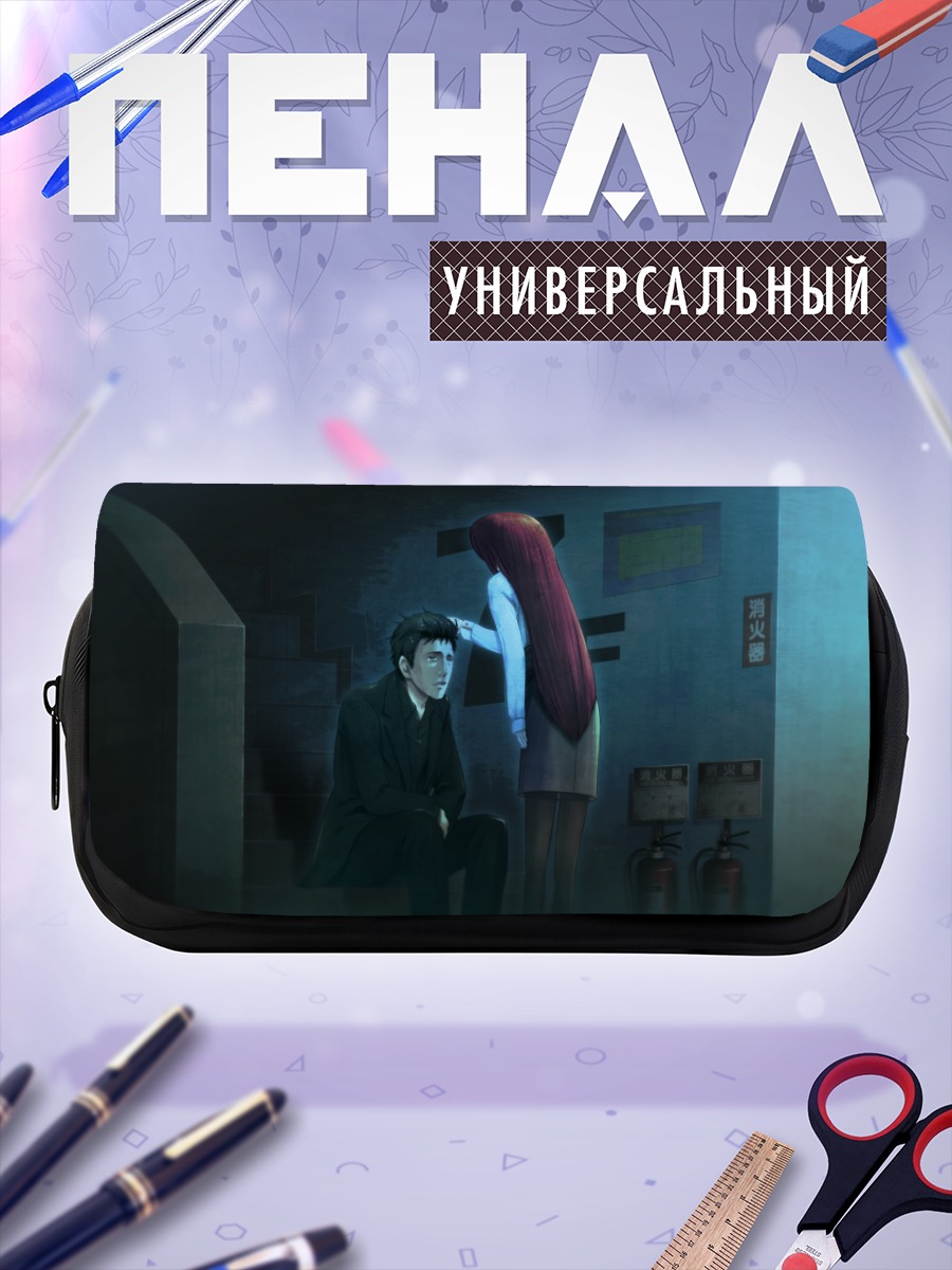 Пенал-косметичка Ринтаро Окабе и Кагари