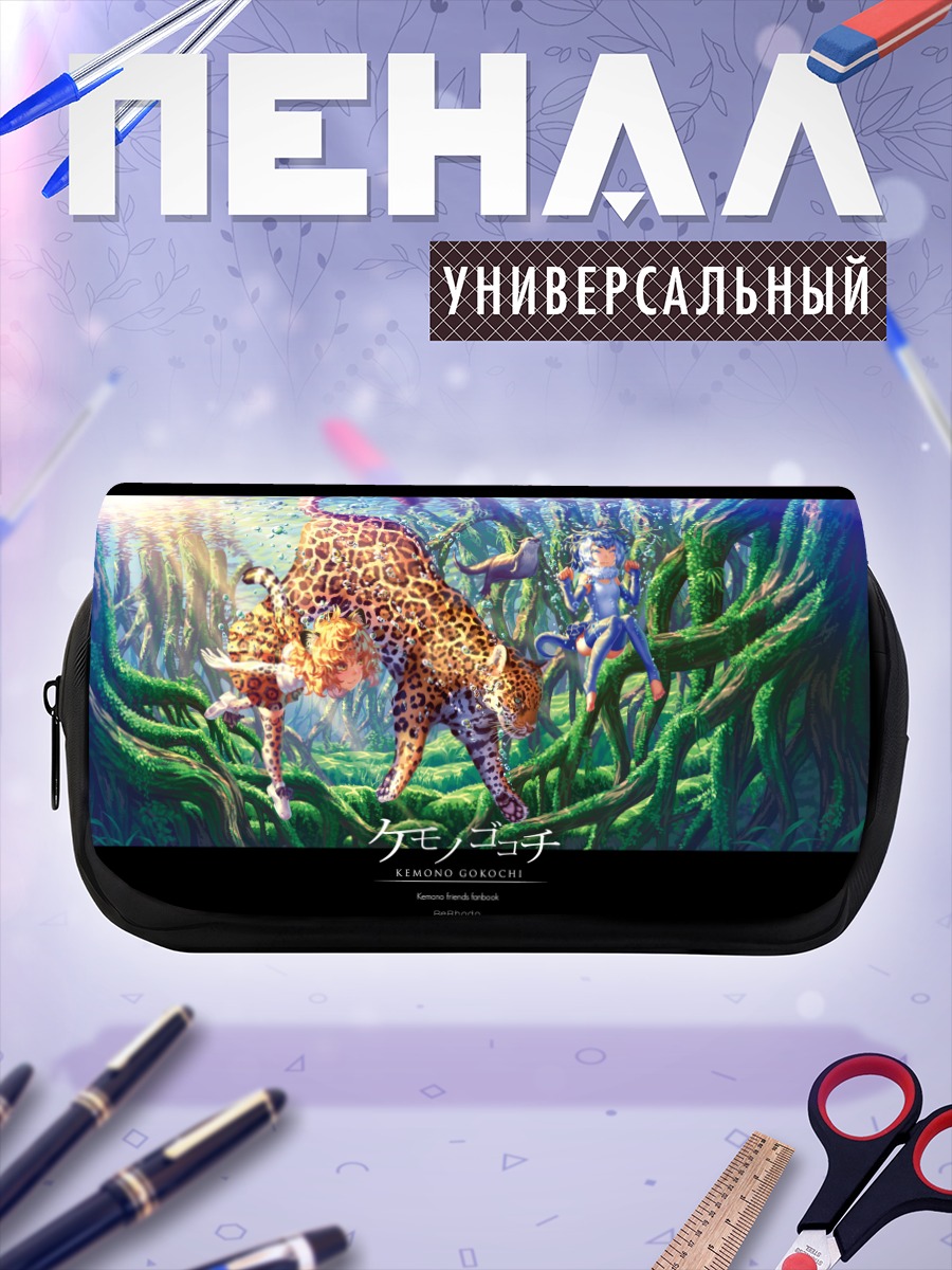 Пенал-косметичка Ягуар и Выдра