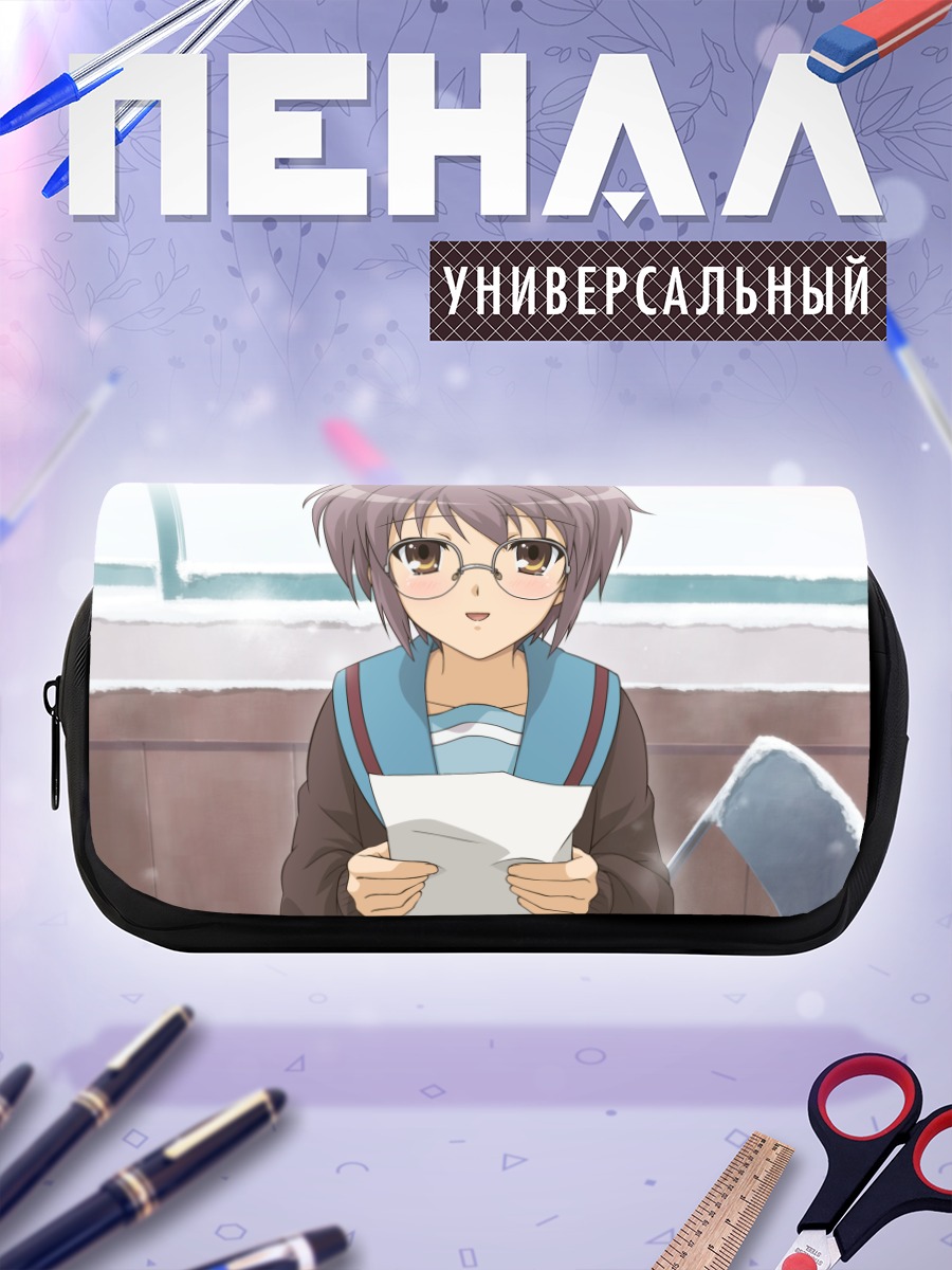 Пенал-косметичка Юки Нагато с письмом