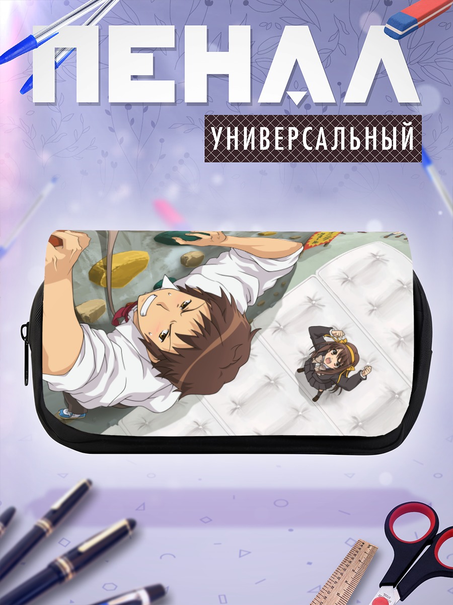 Пенал-косметичка Харухи Судзумия и Кён