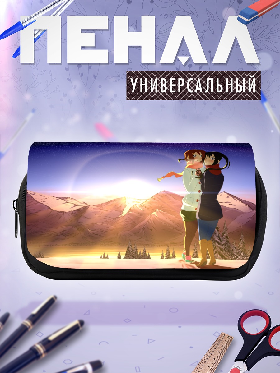 Пенал-косметичка Юи Хирасава в горах