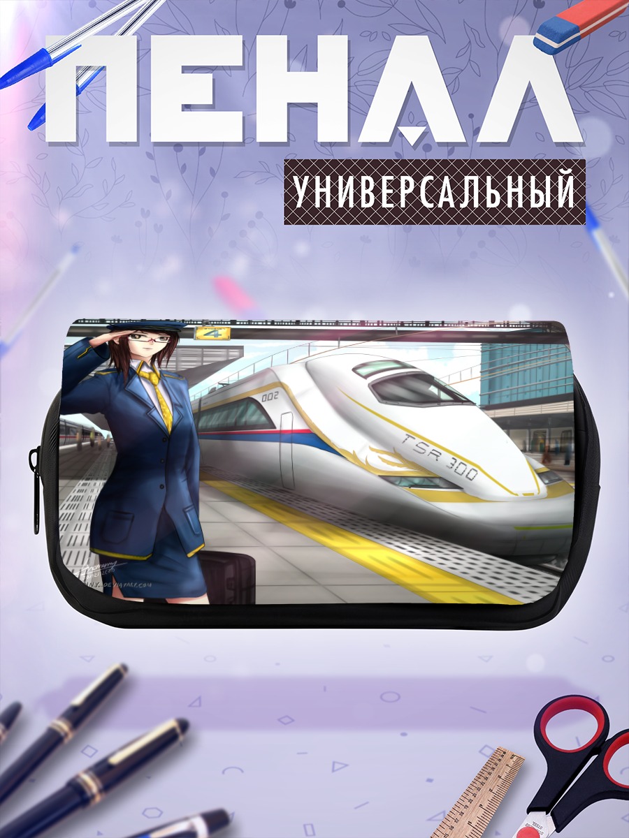 Пенал-косметичка Проводница у поезда
