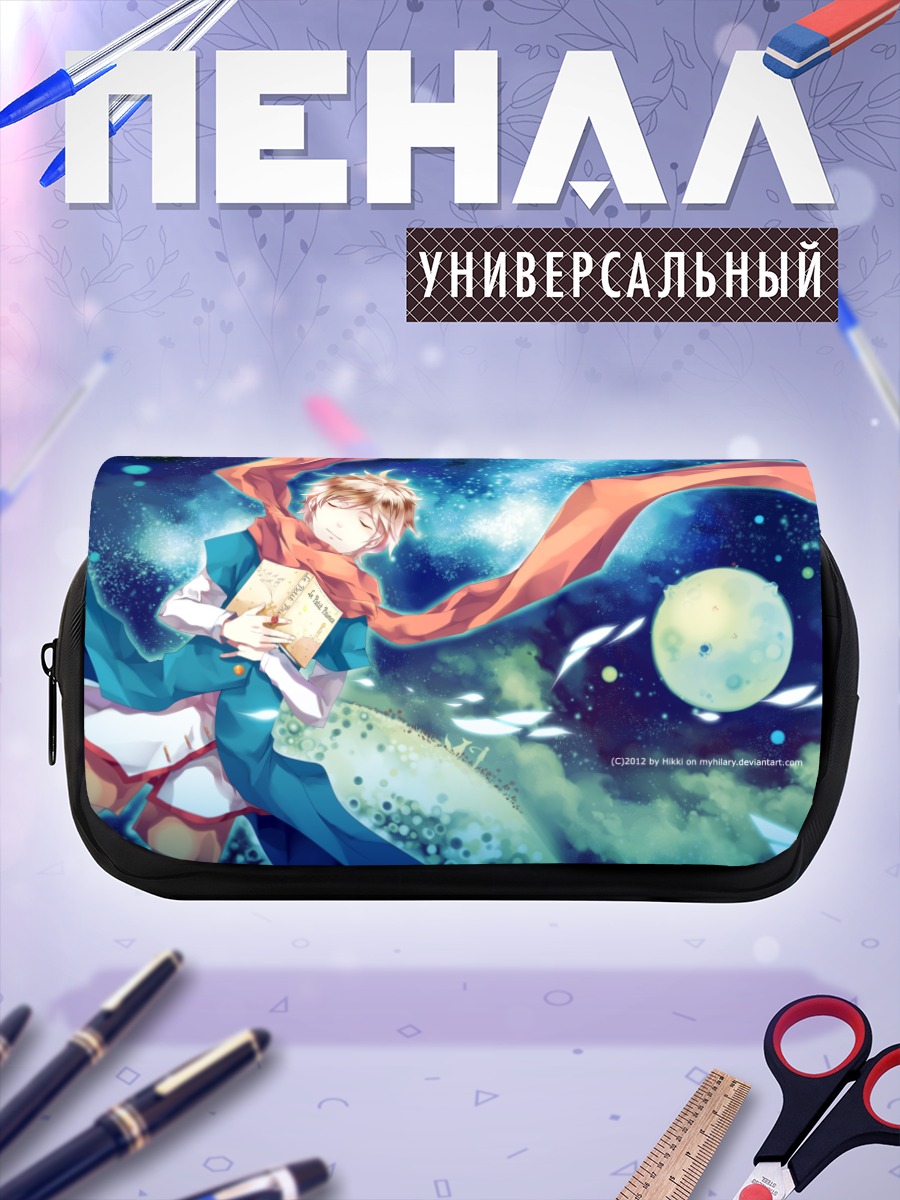 Пенал-косметичка Маленький принц с книгой
