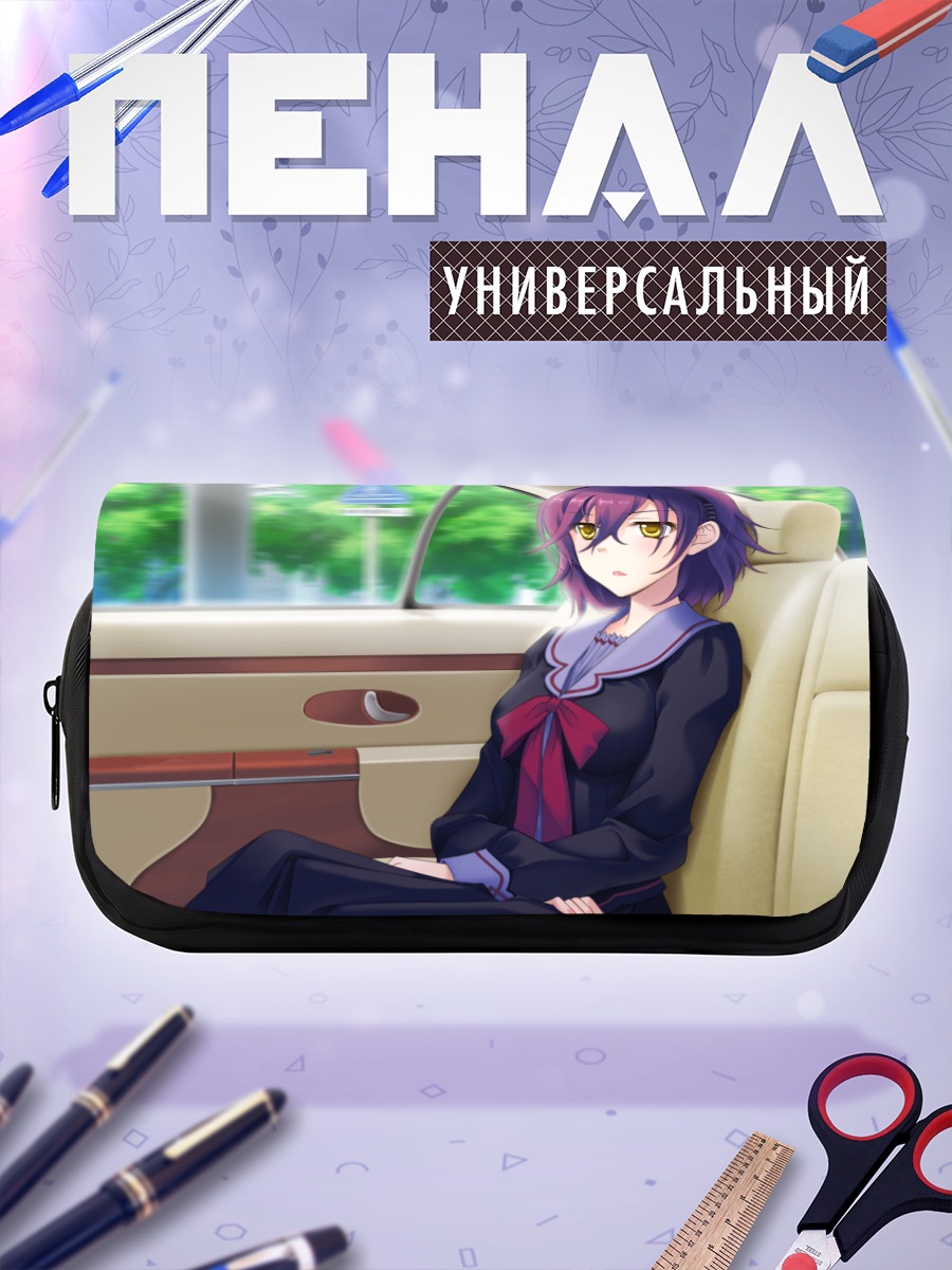 Пенал-косметичка Наги Курин в машине