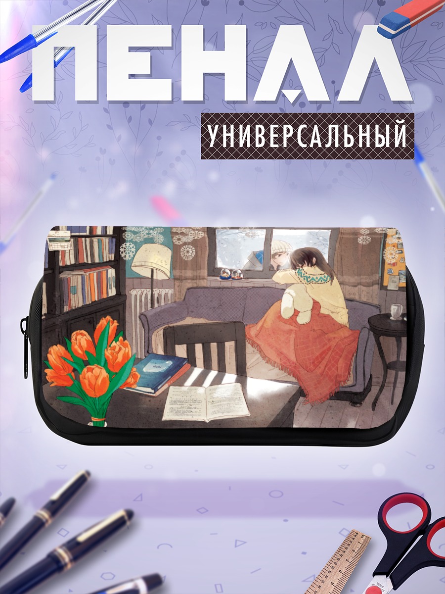 Пенал-косметичка Уютный вечер с книгой