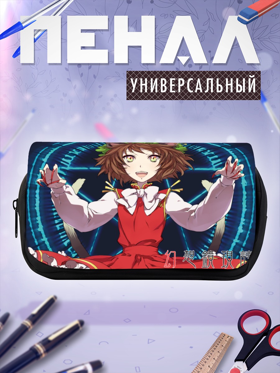 Пенал-косметичка Чэнь в круге