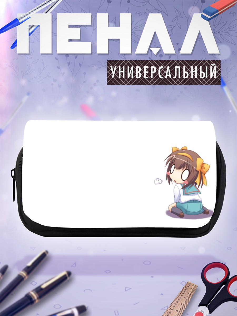 Пенал-косметичка Харухи Судзумия в задумчивости