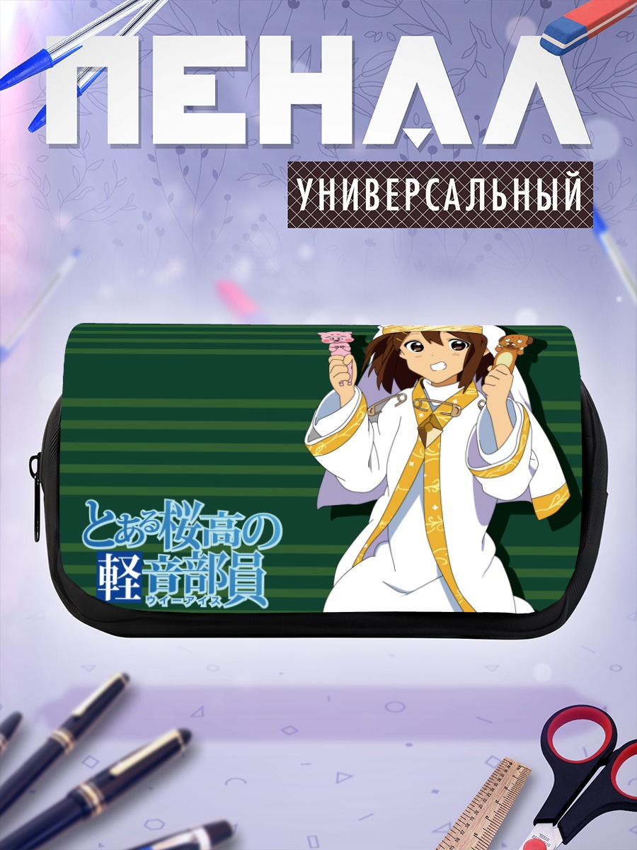Пенал-косметичка Юи Хирасава в белом