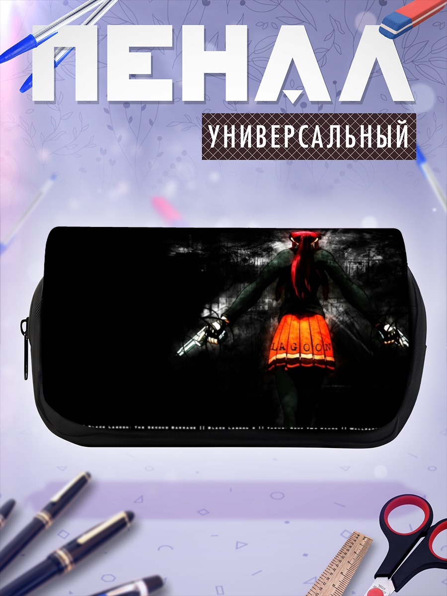 Пенал-косметичка Реви с пистолетами
