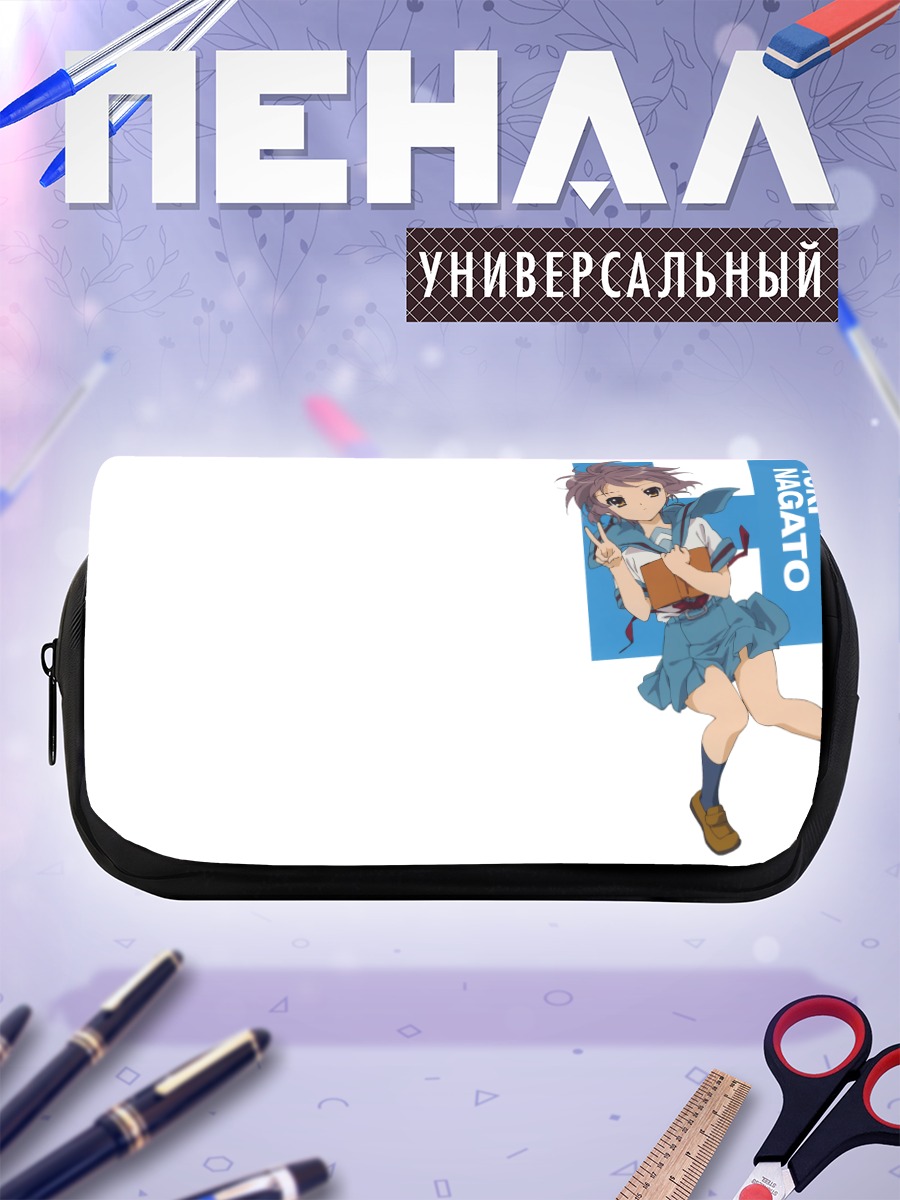 Пенал-косметичка Юки Нагато с книгой